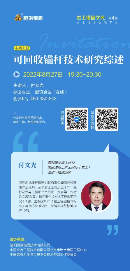 巖土錨固學(xué)苑第4期 巖土錨固學(xué)苑第4期